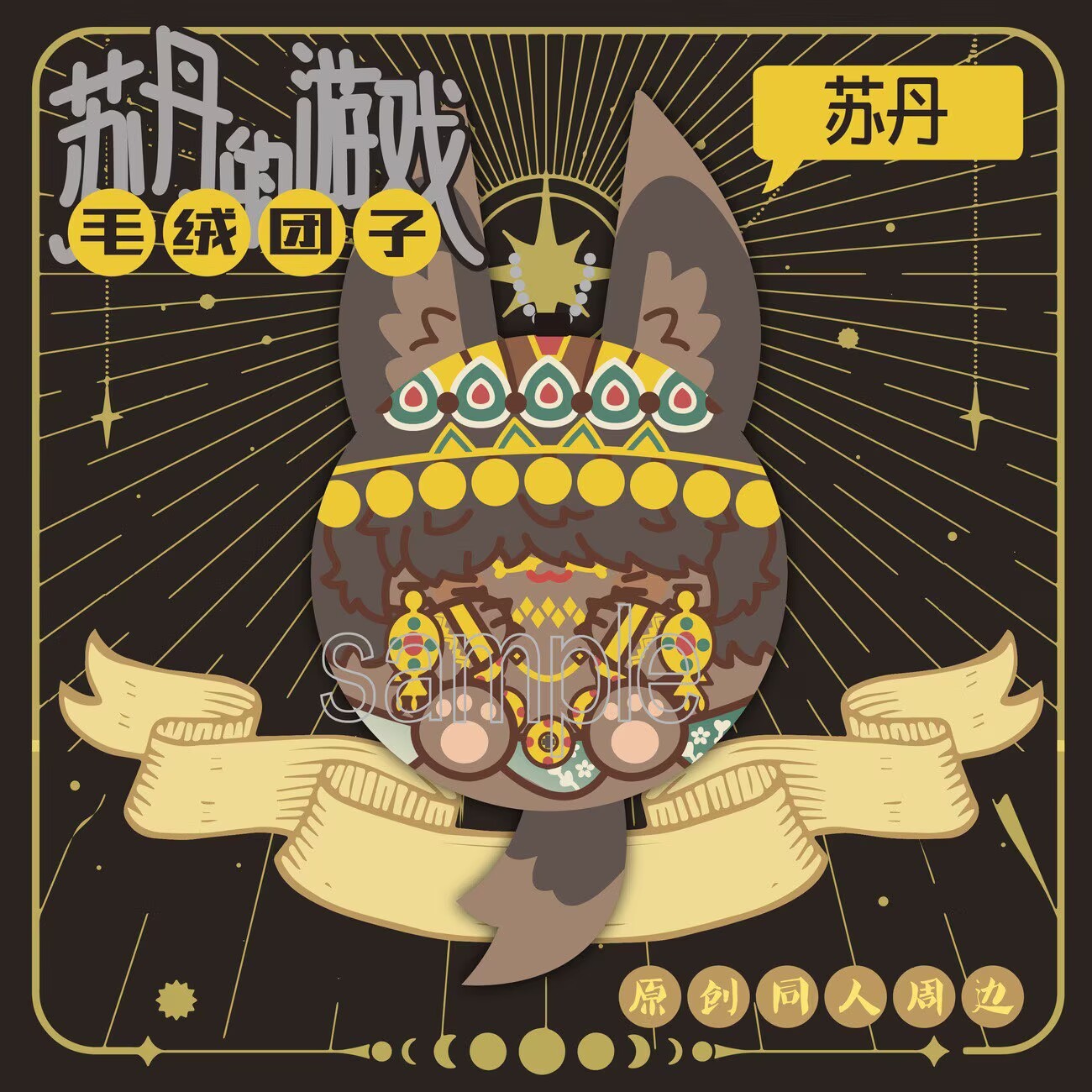 スーダンの公式ファン商品、スーダン・アルトーナ・フェイレ・イ - Anime Merchandise China のレビューと価格